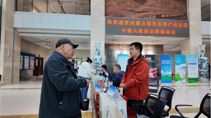 內蒙古優質綠色農畜產品走進中鐵六院傳遞草原生態品質